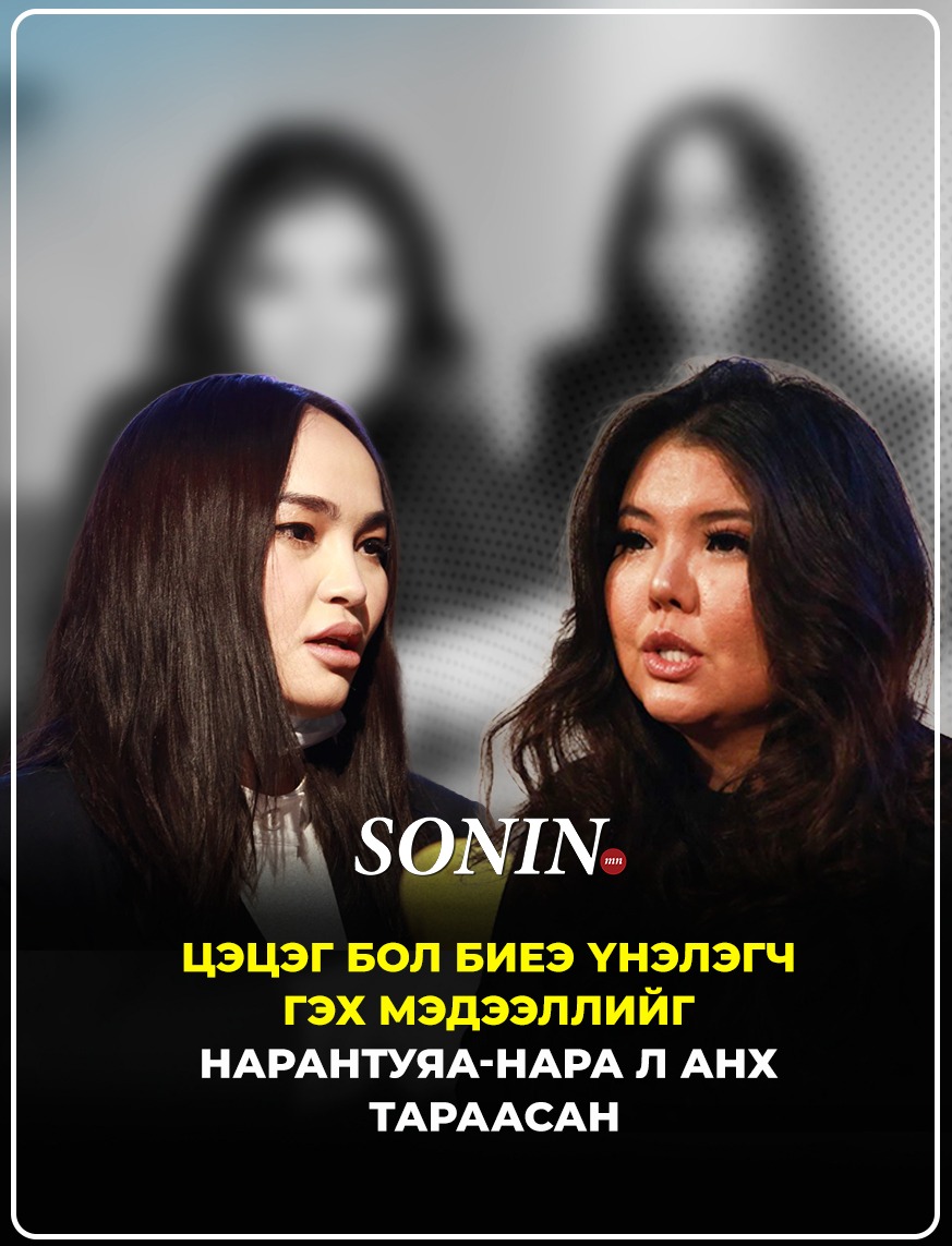 sonin.mn